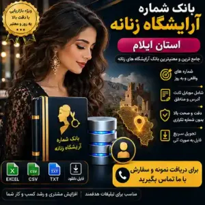 آرایشگاه‌های زنانه ایلام