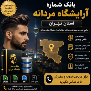 آرایشگاه مردانه تهران