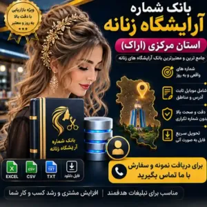 آرایشگاه‌های زنانه مرکزی