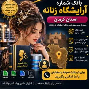 آرایشگاه‌های زنانه کرمان