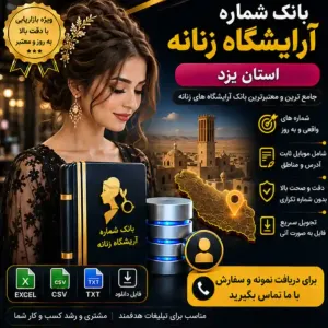 آرایشگاه‌های زنانه یزد