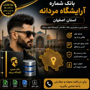 آرایشگاه‌های مردانه اصفهان