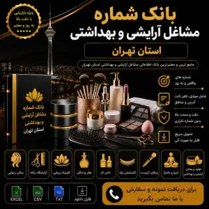 آرایشی و بهداشتی تهران