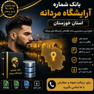آرایشگاه‌های مردانه خوزستان