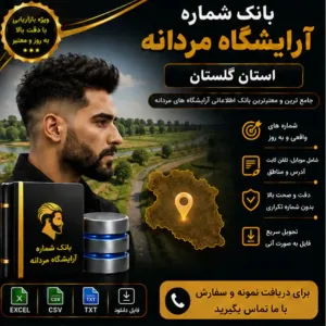 آرایشگاه‌های مردانه گلستان