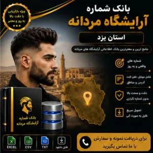 آرایشگاه‌های مردانه یزد