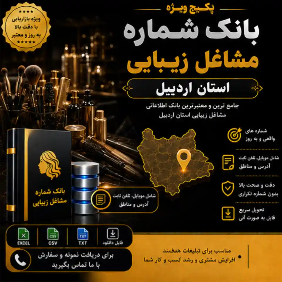  پکیج مشاغل زیبایی اردبیل