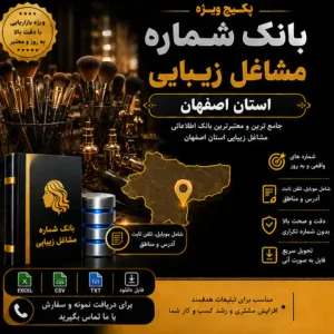 پکیج مشاغل زیبایی اصفهان