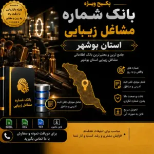 پکیج مشاغل زیبایی کهگیلویه و بویراحمد