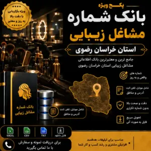پکیج مشاغل زیبایی خراسان رضوی