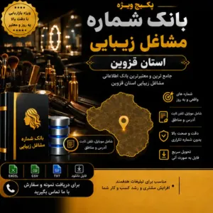  پکیج مشاغل زیبایی قزوین