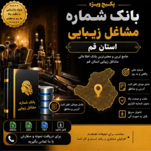 پکیج مشاغل زیبایی قم