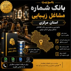 پکیج مشاغل زیبایی مرکزی