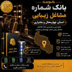 بانک شماره مشاغل