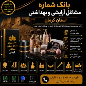 آرایشی و بهداشتی کرمان