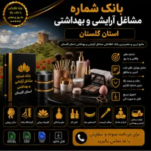 آرایشی و بهداشتی گلستان