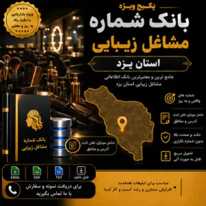 پکیج مشاغل زیبایی یزد