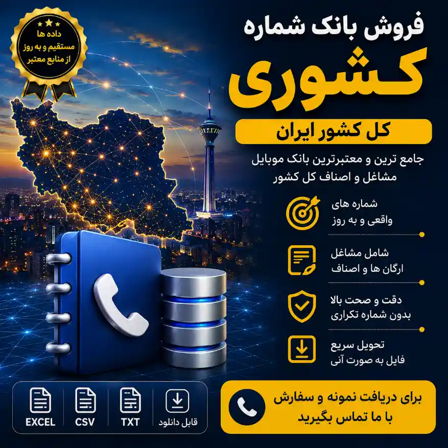 فروش بانک شماره کشوری