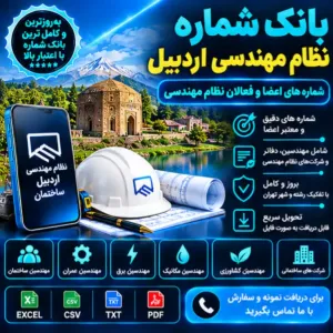نظام مهندسی اردبیل