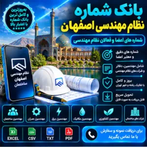 نظام مهندسی اصفهان