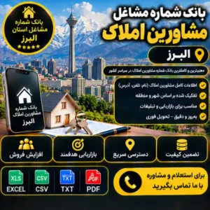 مشاورین املاک البرز