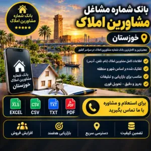 مشاورین املاک خوزستان