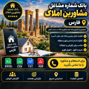 مشاورین املاک فارس