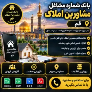 مشاورین املاک قم