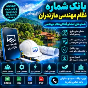 نظام مهندسی مازندران