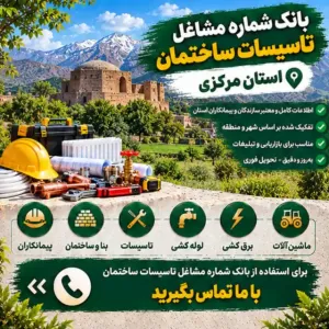 تاسیسات ساختمانی مرکزی