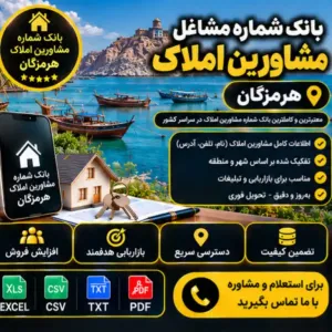 مشاورین املاک هرمزگان