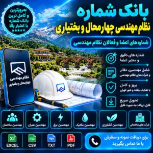نظام مهندسی چهارمحال و بختیاری