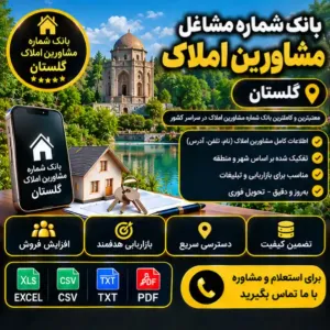 مشاورین املاک گلستان