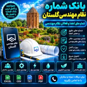 نظام مهندسی گلستان
