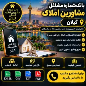 مشاورین املاک گیلان