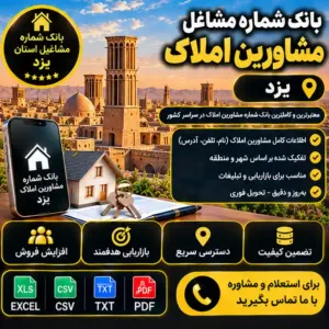 مشاورین املاک یزد