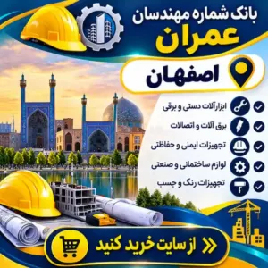 مهندسان عمران اصفهان