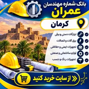 مهندسان عمران کرمان